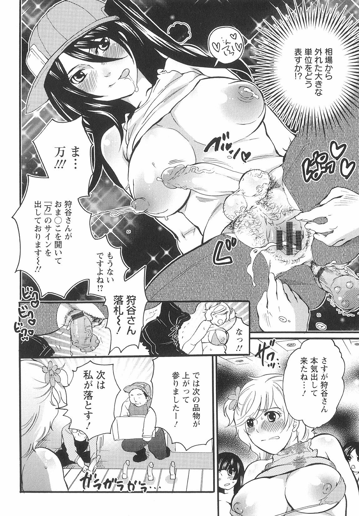 [Inochi Wazuka] Onna Saoshi page 142 full