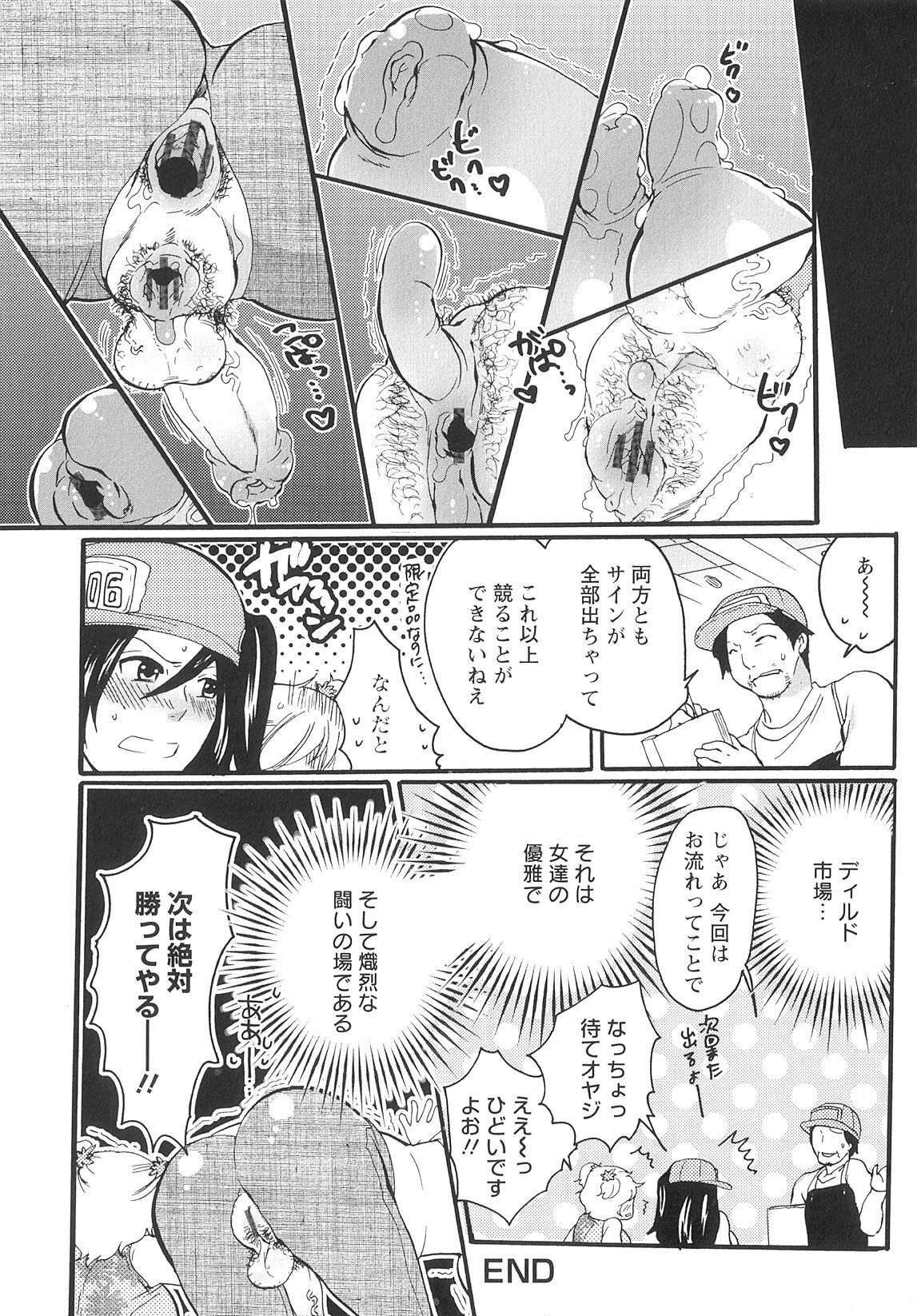 [Inochi Wazuka] Onna Saoshi page 153 full