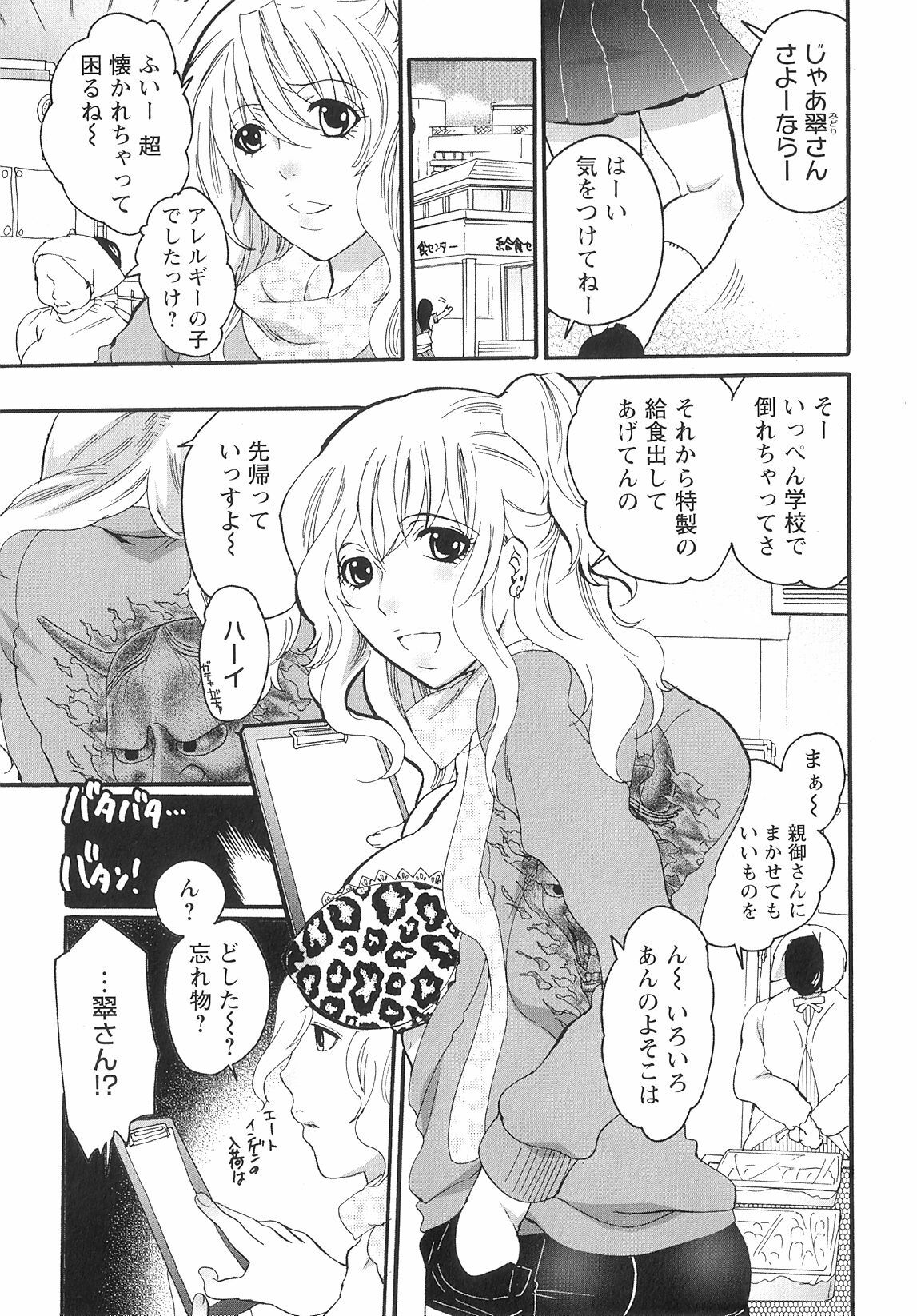 [Inochi Wazuka] Onna Saoshi page 154 full