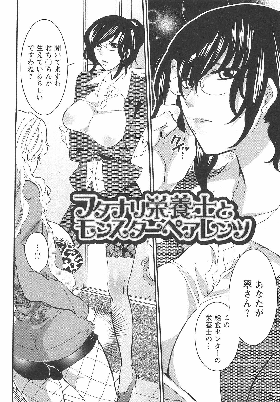 [Inochi Wazuka] Onna Saoshi page 155 full