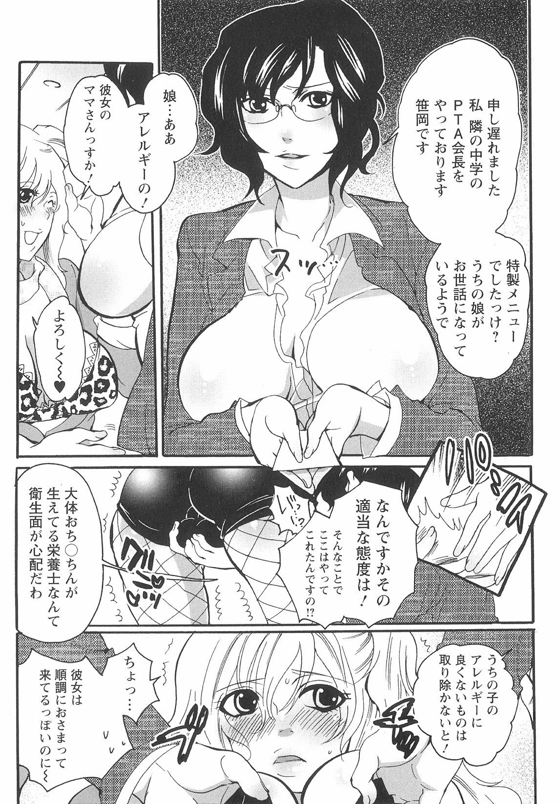 [Inochi Wazuka] Onna Saoshi page 156 full