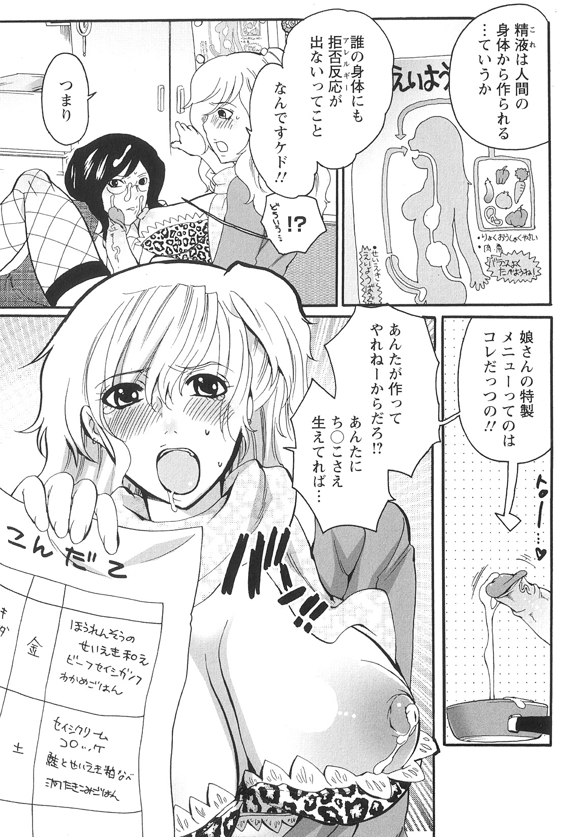 [Inochi Wazuka] Onna Saoshi page 162 full