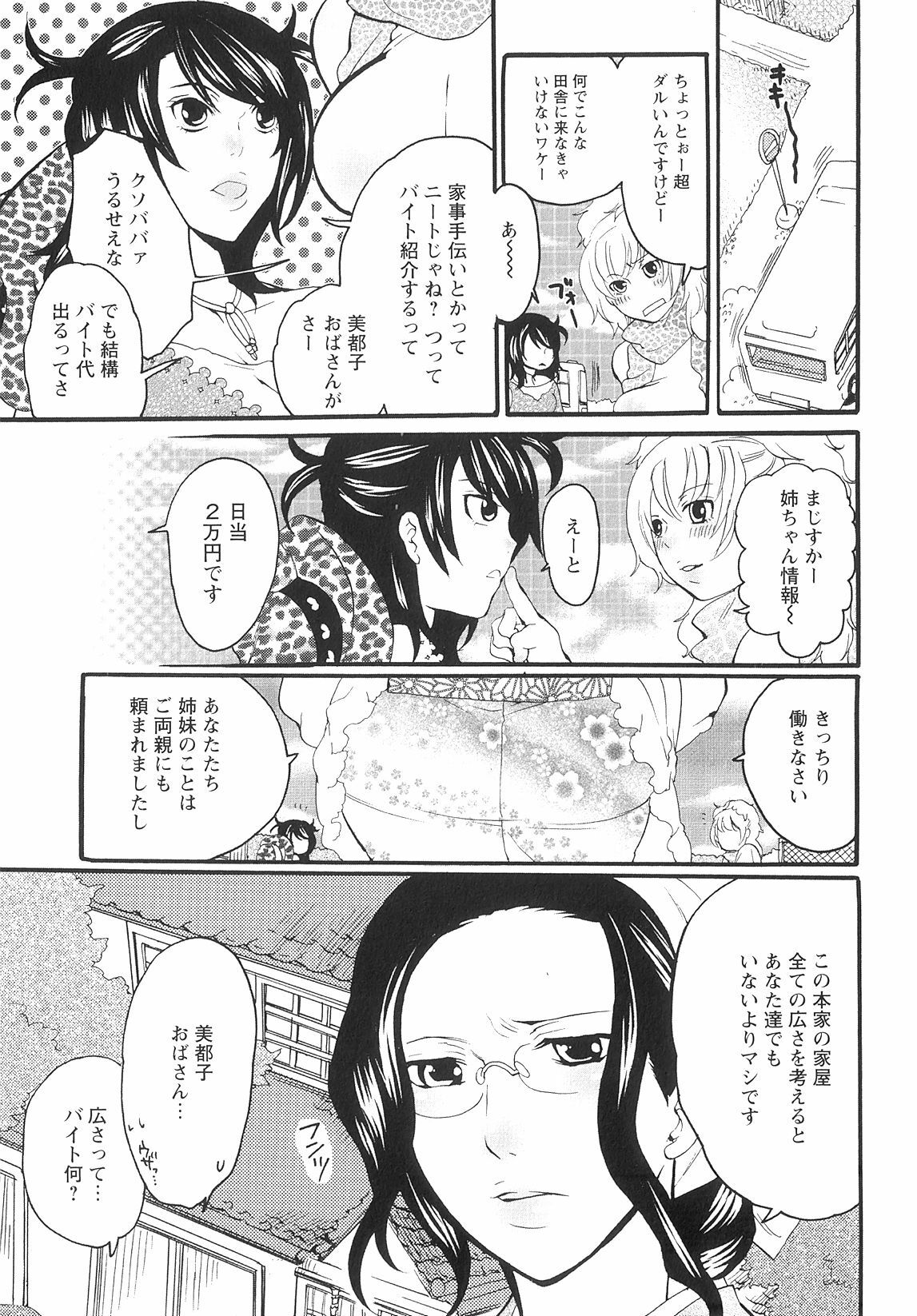 [Inochi Wazuka] Onna Saoshi page 71 full