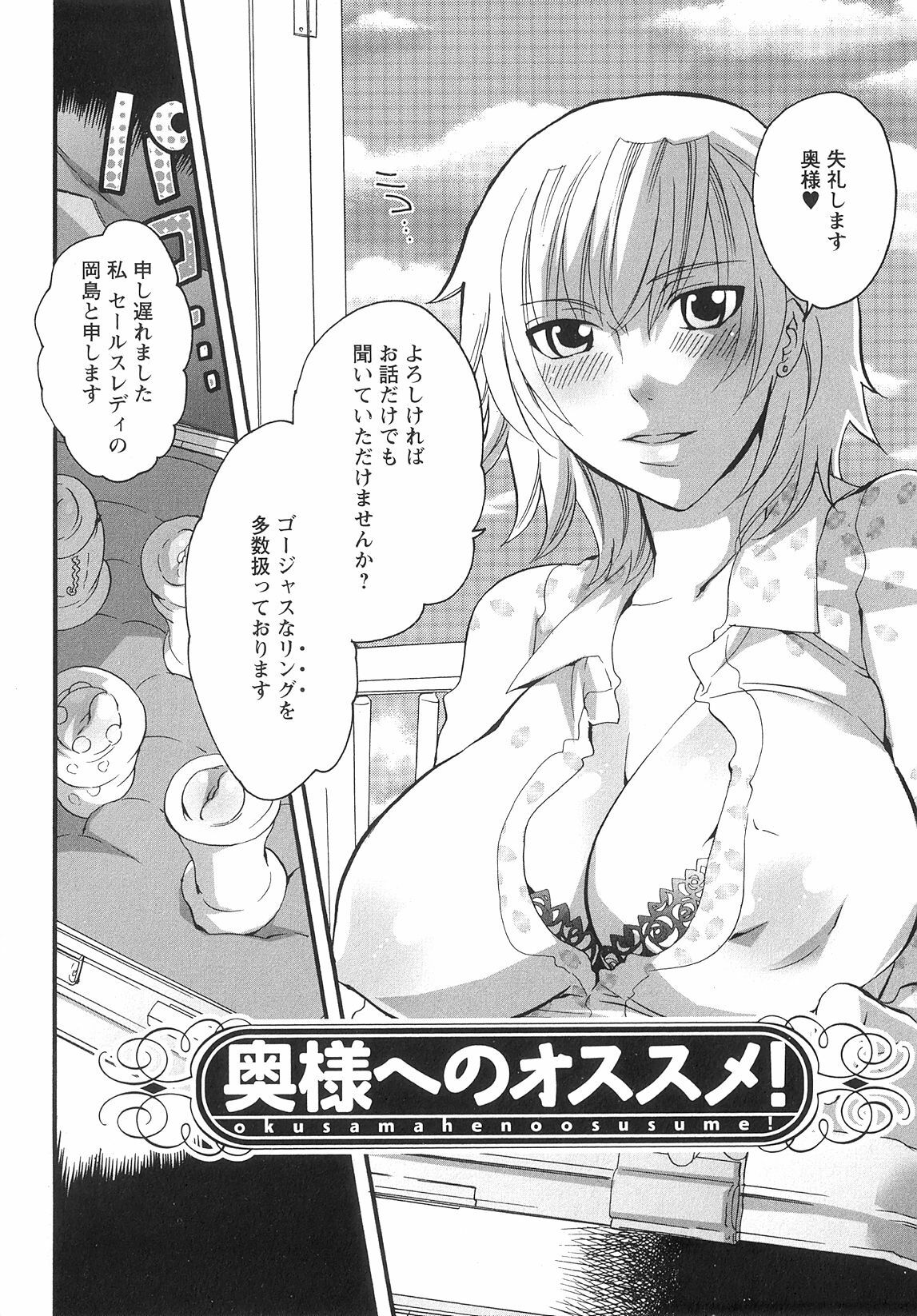 [Inochi Wazuka] Onna Saoshi page 93 full