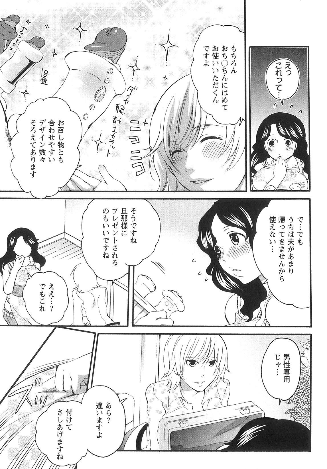 [Inochi Wazuka] Onna Saoshi page 94 full