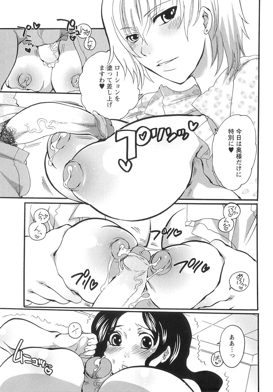 [Inochi Wazuka] Onna Saoshi page 96 full