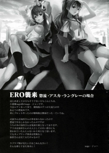 (C76) [Koakuma Sageha (sage joh)] ERO shuurai Soryu Asuka Langley no Baai (Neon Genesis Evangelion) - page 2
