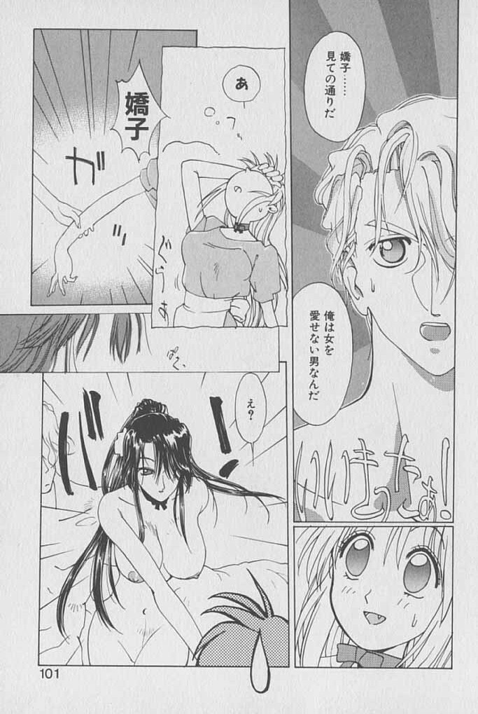 [Kotoyoshi Yumisuke] Gontan ga Kuru yo page 100 full