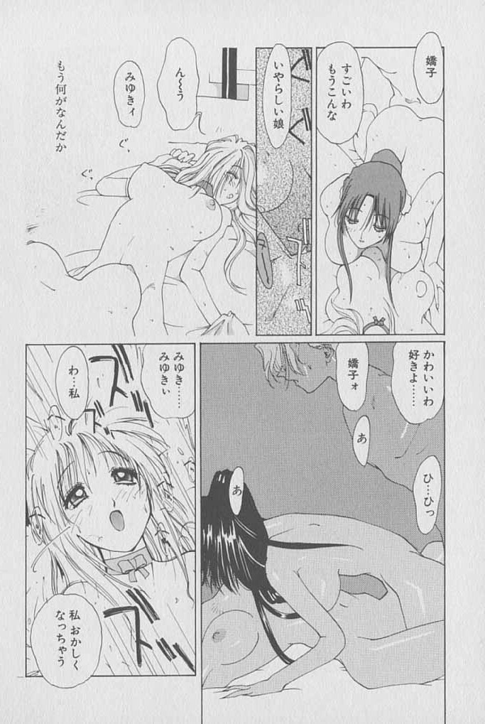 [Kotoyoshi Yumisuke] Gontan ga Kuru yo page 103 full