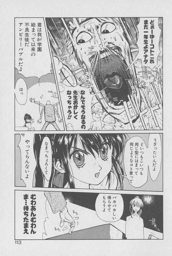 [Kotoyoshi Yumisuke] Gontan ga Kuru yo page 112 full