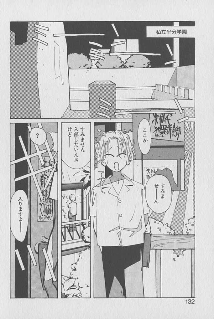 [Kotoyoshi Yumisuke] Gontan ga Kuru yo page 131 full