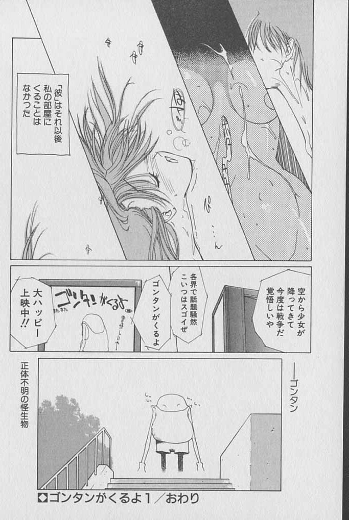 [Kotoyoshi Yumisuke] Gontan ga Kuru yo page 21 full