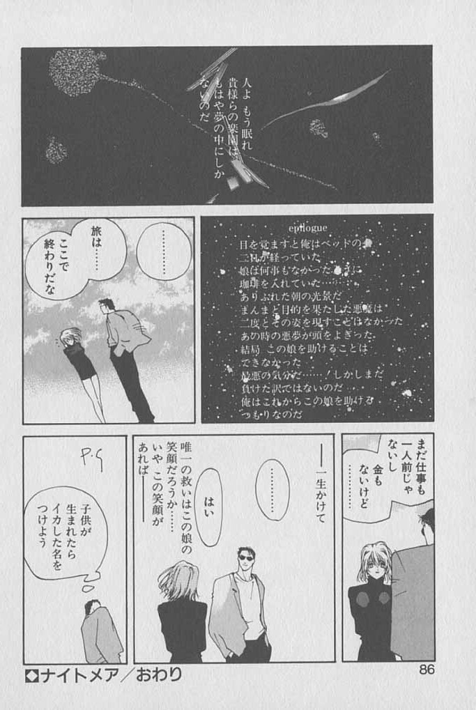 [Kotoyoshi Yumisuke] Gontan ga Kuru yo page 85 full