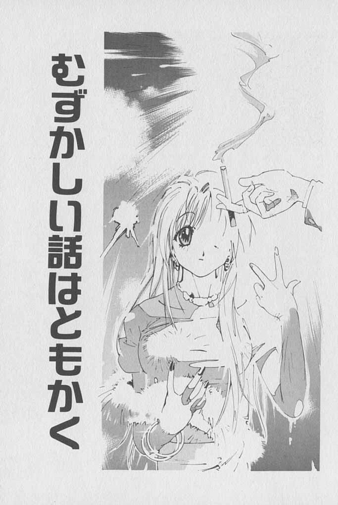 [Kotoyoshi Yumisuke] Gontan ga Kuru yo page 86 full