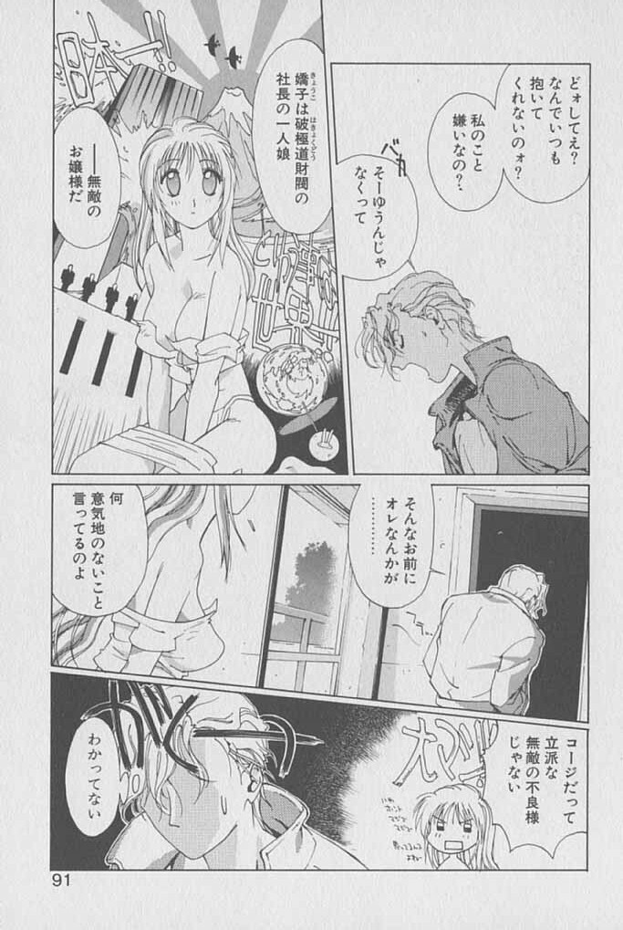 [Kotoyoshi Yumisuke] Gontan ga Kuru yo page 90 full