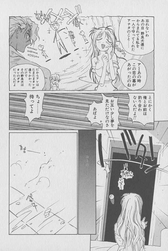 [Kotoyoshi Yumisuke] Gontan ga Kuru yo page 91 full