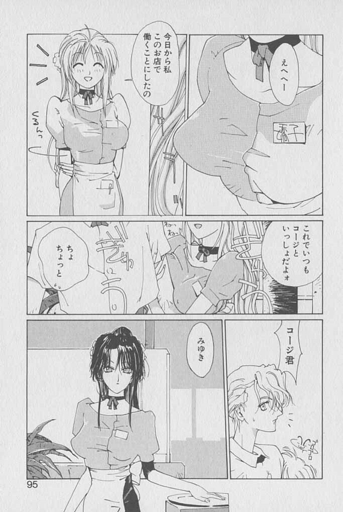 [Kotoyoshi Yumisuke] Gontan ga Kuru yo page 94 full