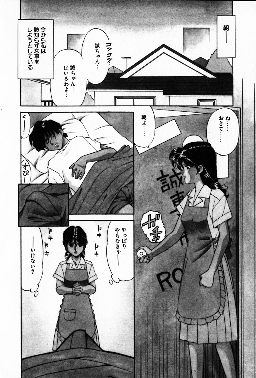 [Tsukamoto Masa] Ajisai-iro no Jukujo page 54 full