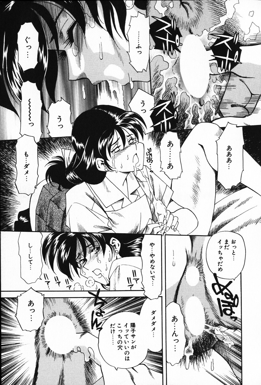 [Tsukamoto Masa] Ajisai-iro no Jukujo page 65 full