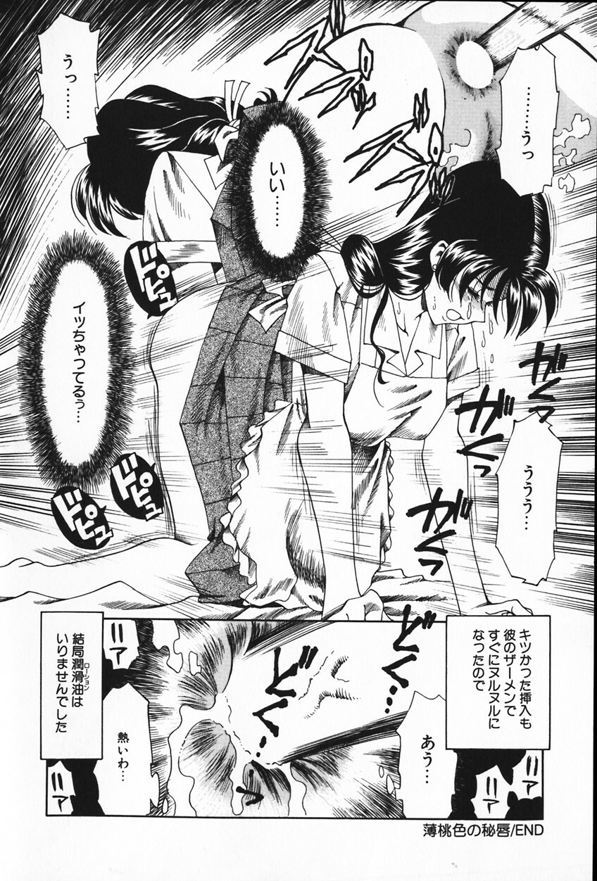 [Tsukamoto Masa] Ajisai-iro no Jukujo page 68 full