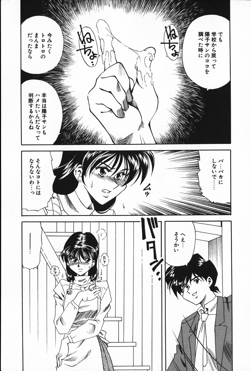 [Tsukamoto Masa] Ajisai-iro no Jukujo page 79 full