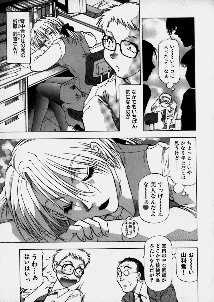 [Takebayashi Takeshi] Bijo de Joushi de Toshiue de... page 10 full