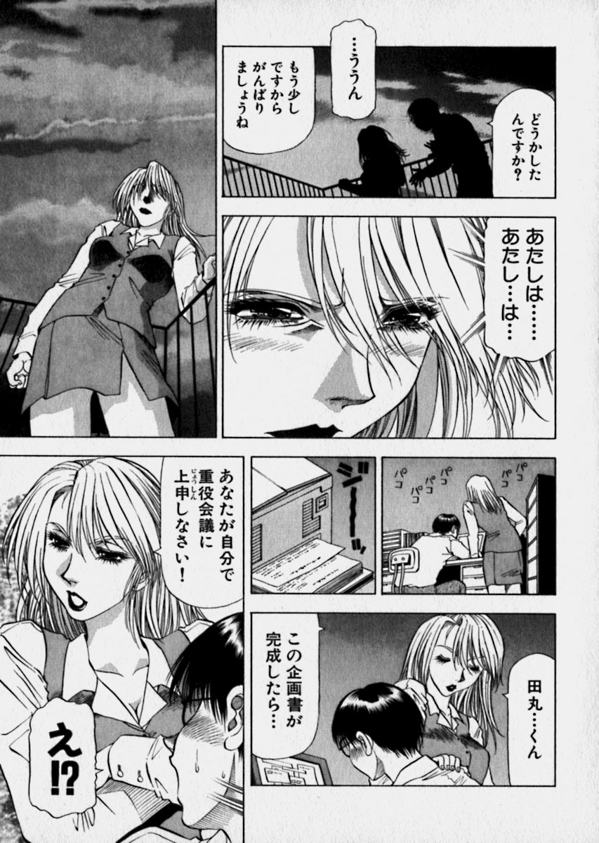 [Takebayashi Takeshi] Bijo de Joushi de Toshiue de... page 100 full