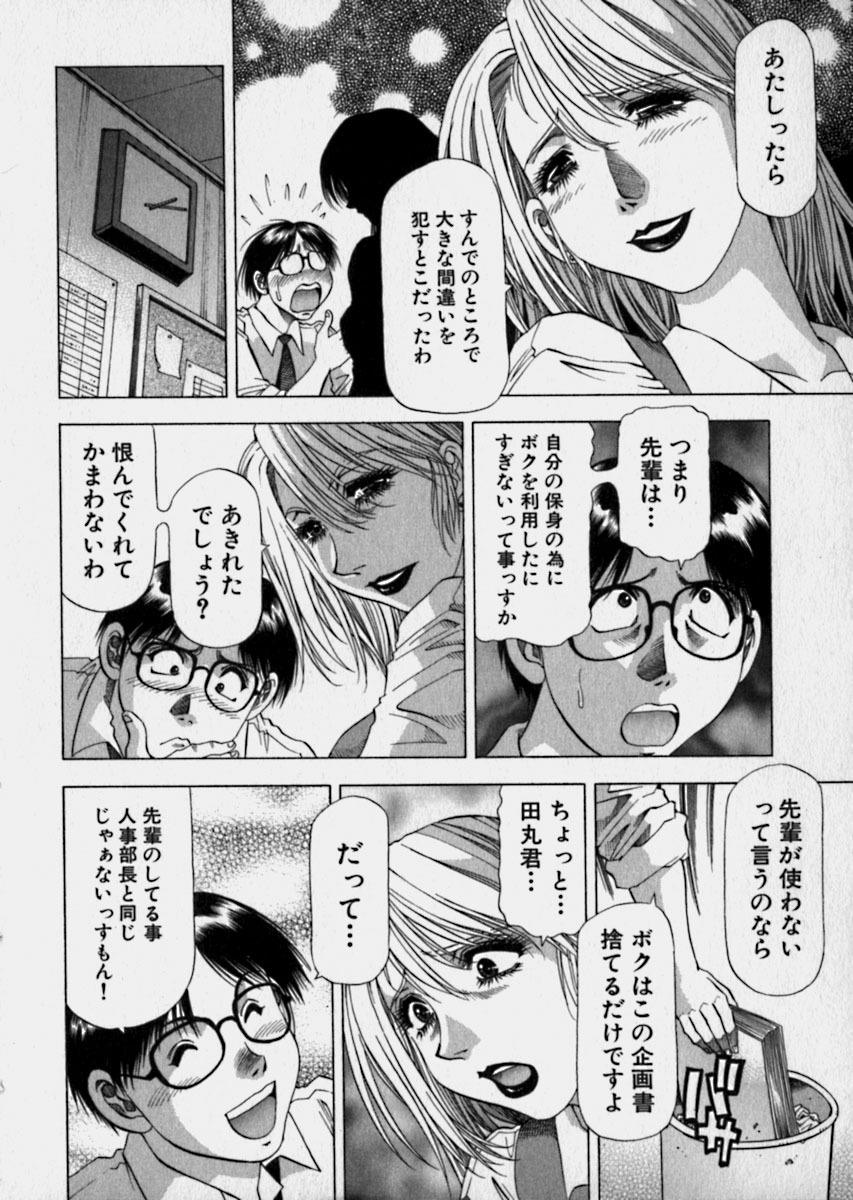 [Takebayashi Takeshi] Bijo de Joushi de Toshiue de... page 101 full