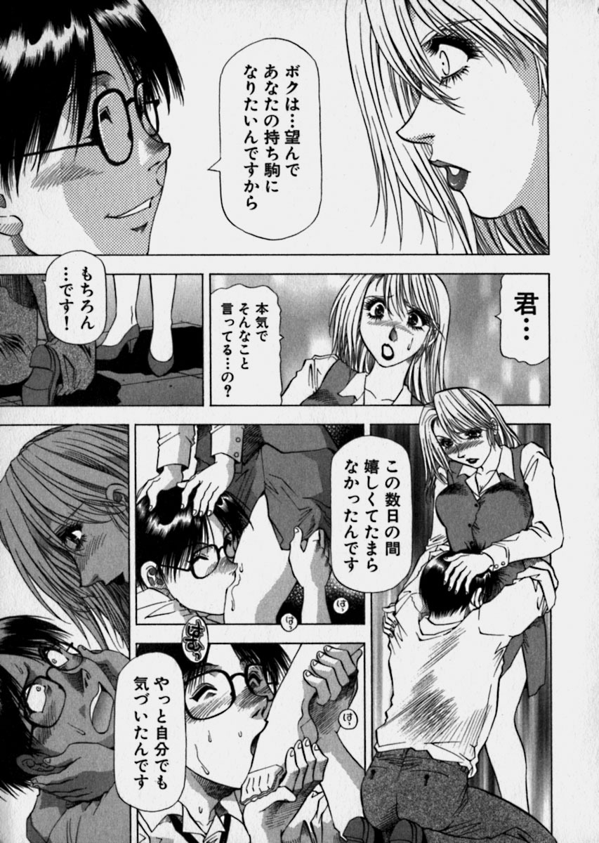 [Takebayashi Takeshi] Bijo de Joushi de Toshiue de... page 102 full