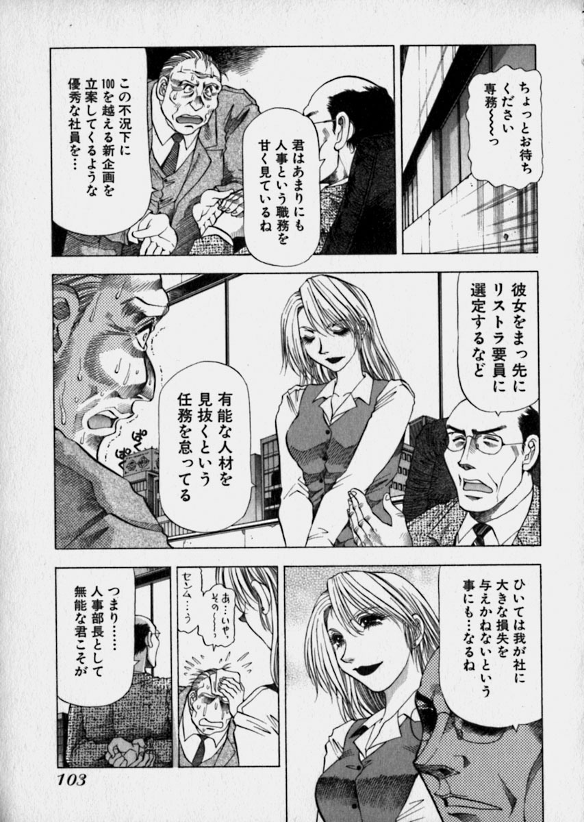 [Takebayashi Takeshi] Bijo de Joushi de Toshiue de... page 106 full