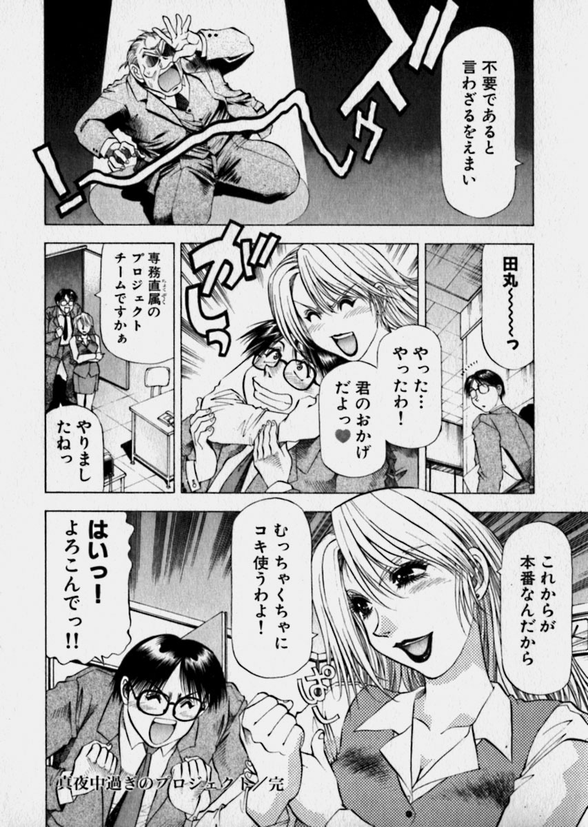 [Takebayashi Takeshi] Bijo de Joushi de Toshiue de... page 107 full