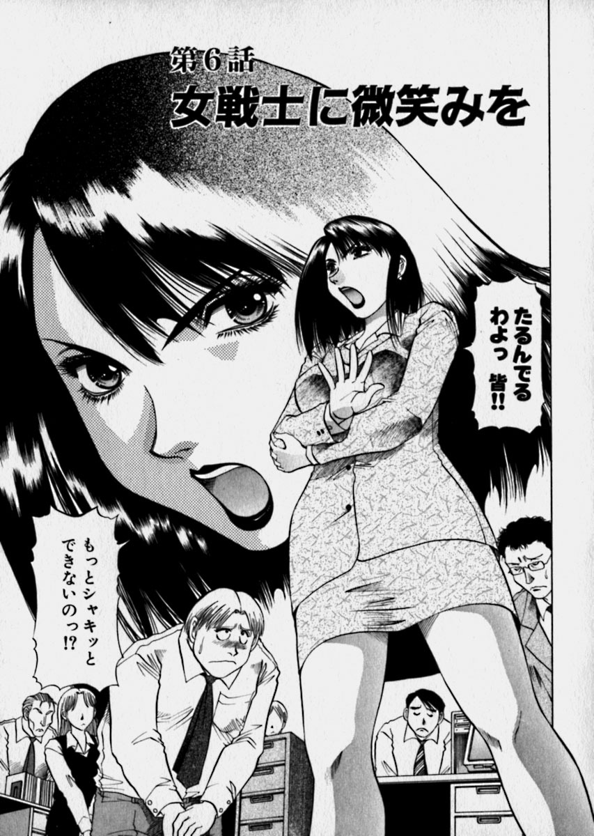 [Takebayashi Takeshi] Bijo de Joushi de Toshiue de... page 108 full