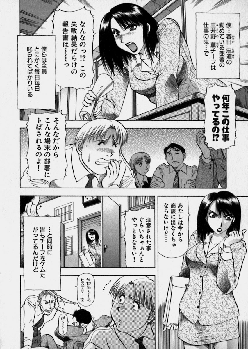 [Takebayashi Takeshi] Bijo de Joushi de Toshiue de... page 109 full