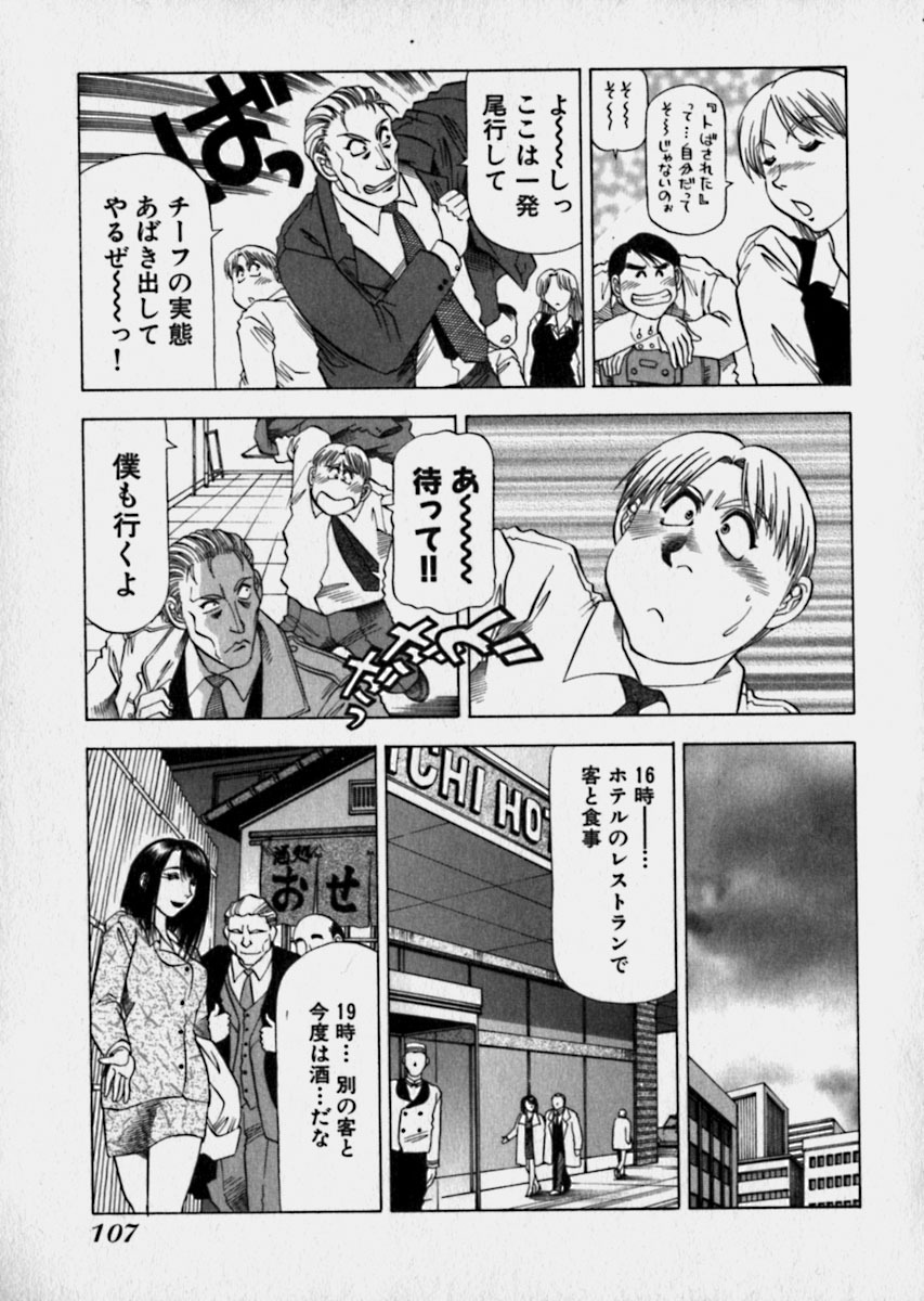 [Takebayashi Takeshi] Bijo de Joushi de Toshiue de... page 110 full