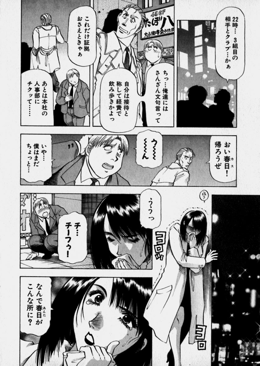 [Takebayashi Takeshi] Bijo de Joushi de Toshiue de... page 111 full