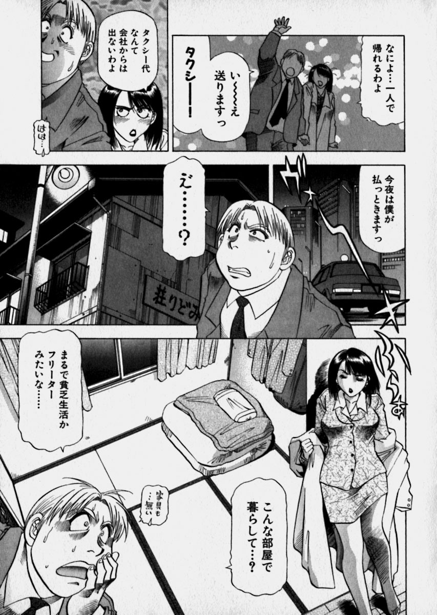 [Takebayashi Takeshi] Bijo de Joushi de Toshiue de... page 112 full