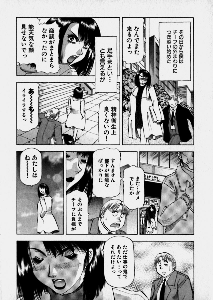 [Takebayashi Takeshi] Bijo de Joushi de Toshiue de... page 115 full