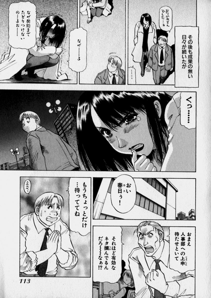 [Takebayashi Takeshi] Bijo de Joushi de Toshiue de... page 116 full