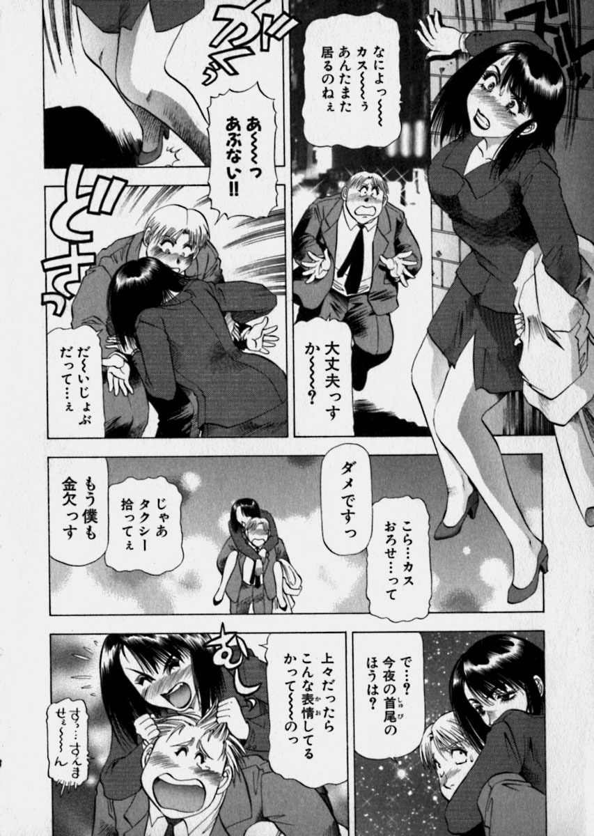 [Takebayashi Takeshi] Bijo de Joushi de Toshiue de... page 117 full