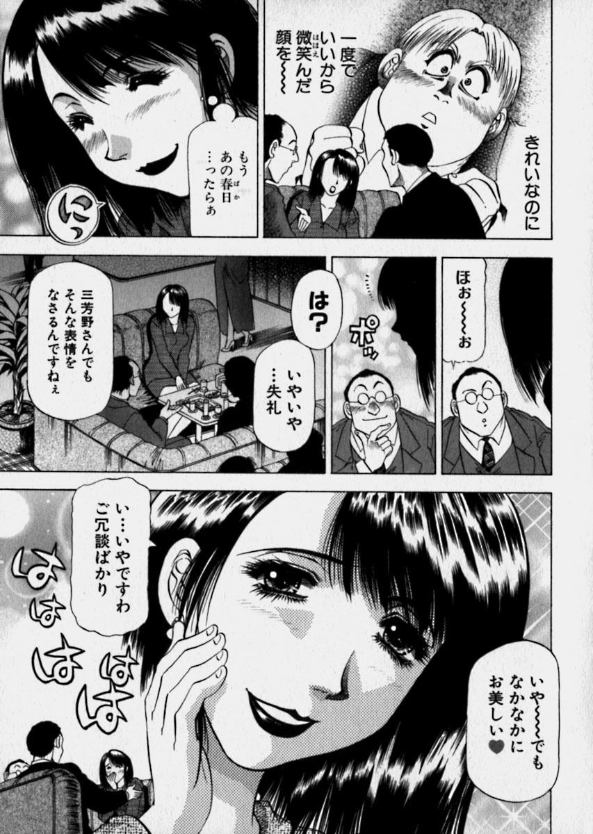 [Takebayashi Takeshi] Bijo de Joushi de Toshiue de... page 120 full