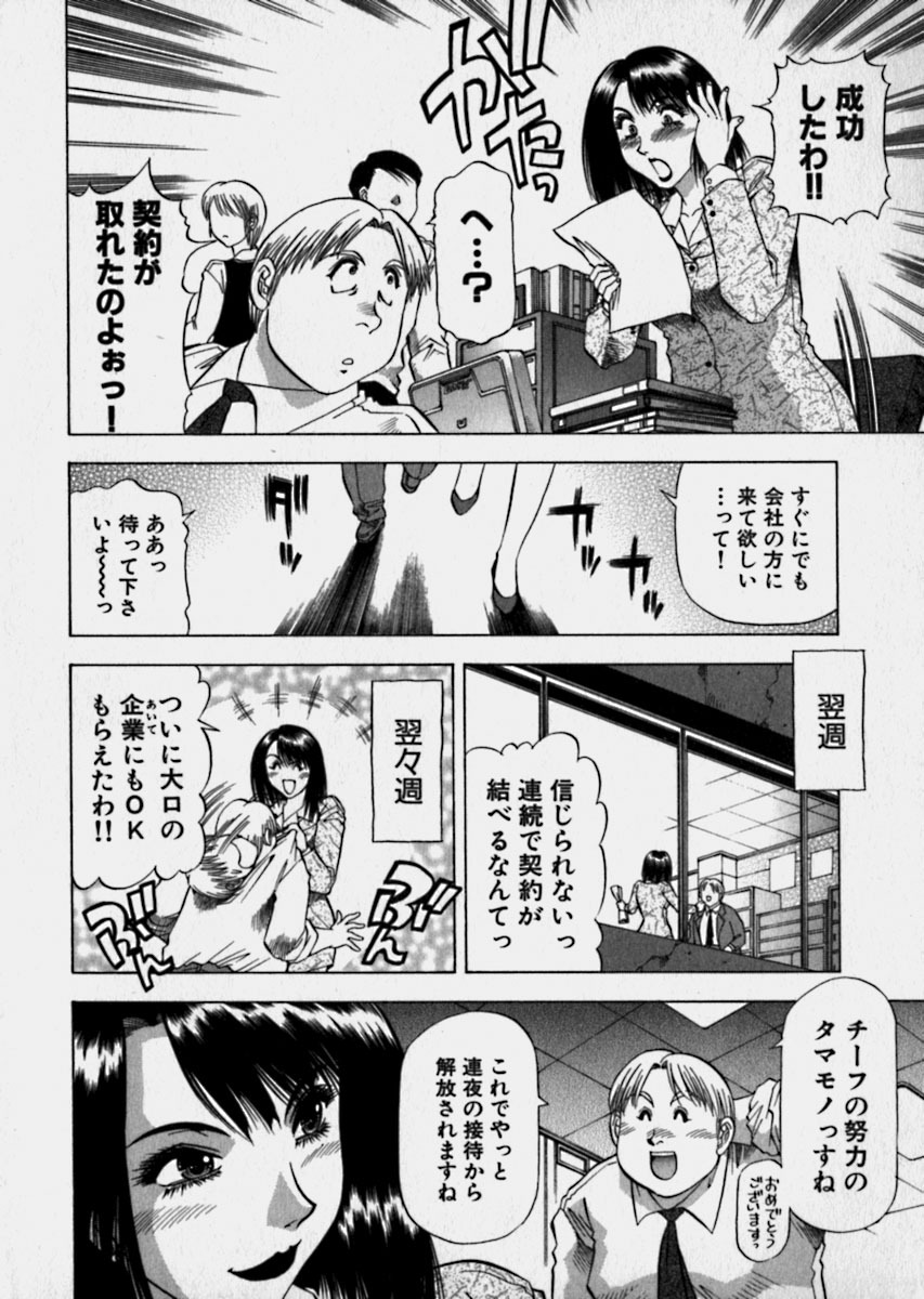 [Takebayashi Takeshi] Bijo de Joushi de Toshiue de... page 121 full