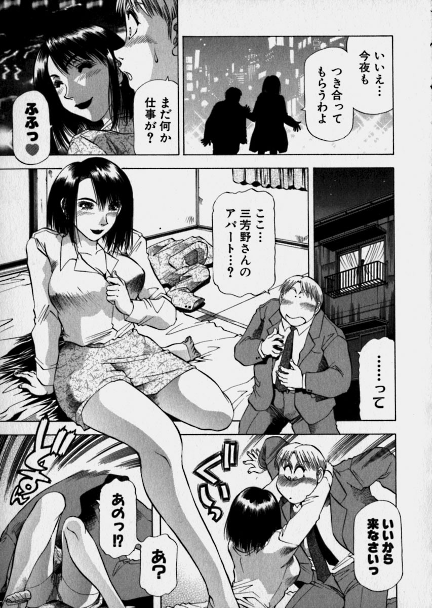[Takebayashi Takeshi] Bijo de Joushi de Toshiue de... page 122 full