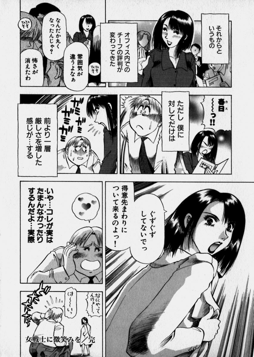 [Takebayashi Takeshi] Bijo de Joushi de Toshiue de... page 127 full