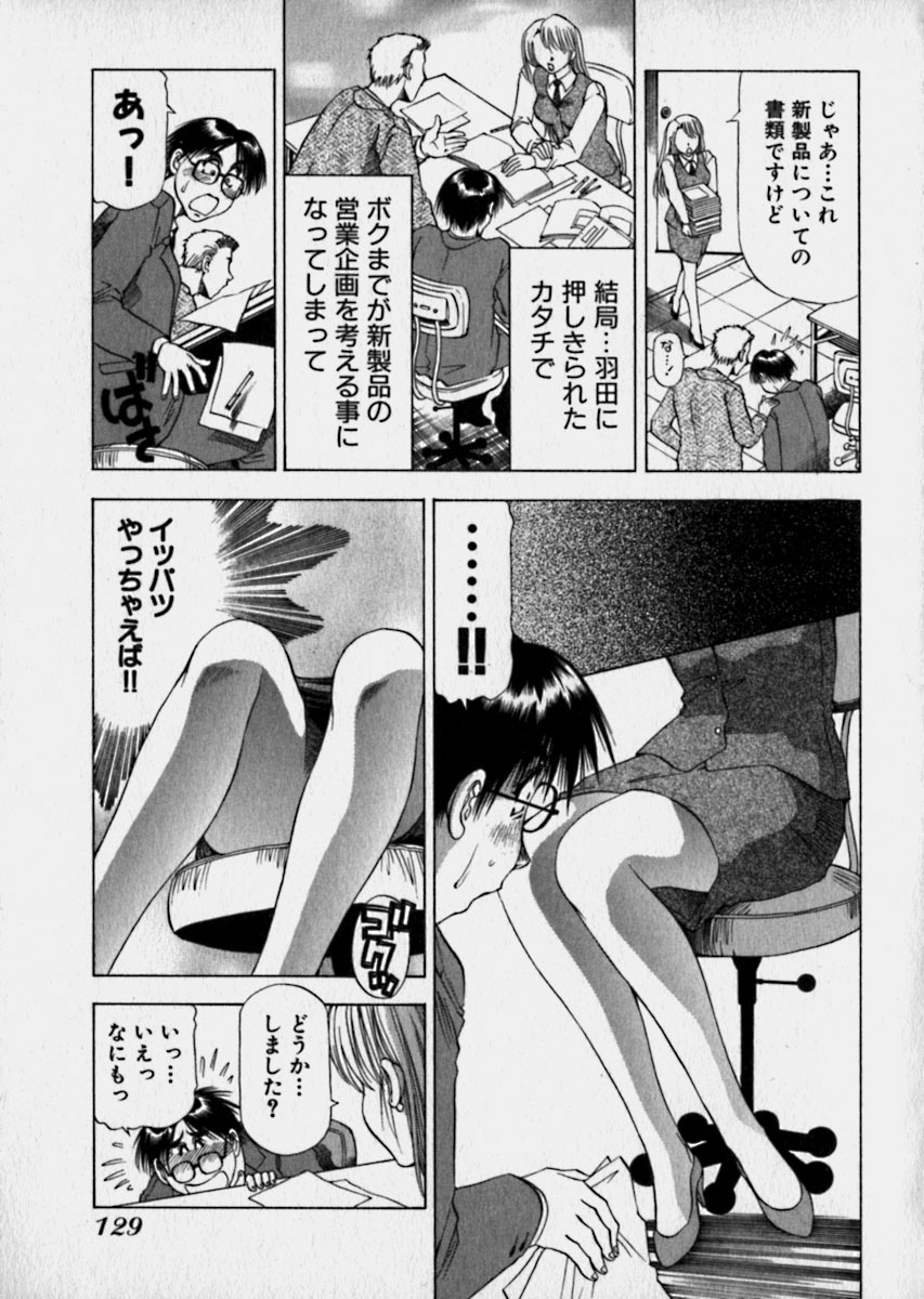 [Takebayashi Takeshi] Bijo de Joushi de Toshiue de... page 132 full