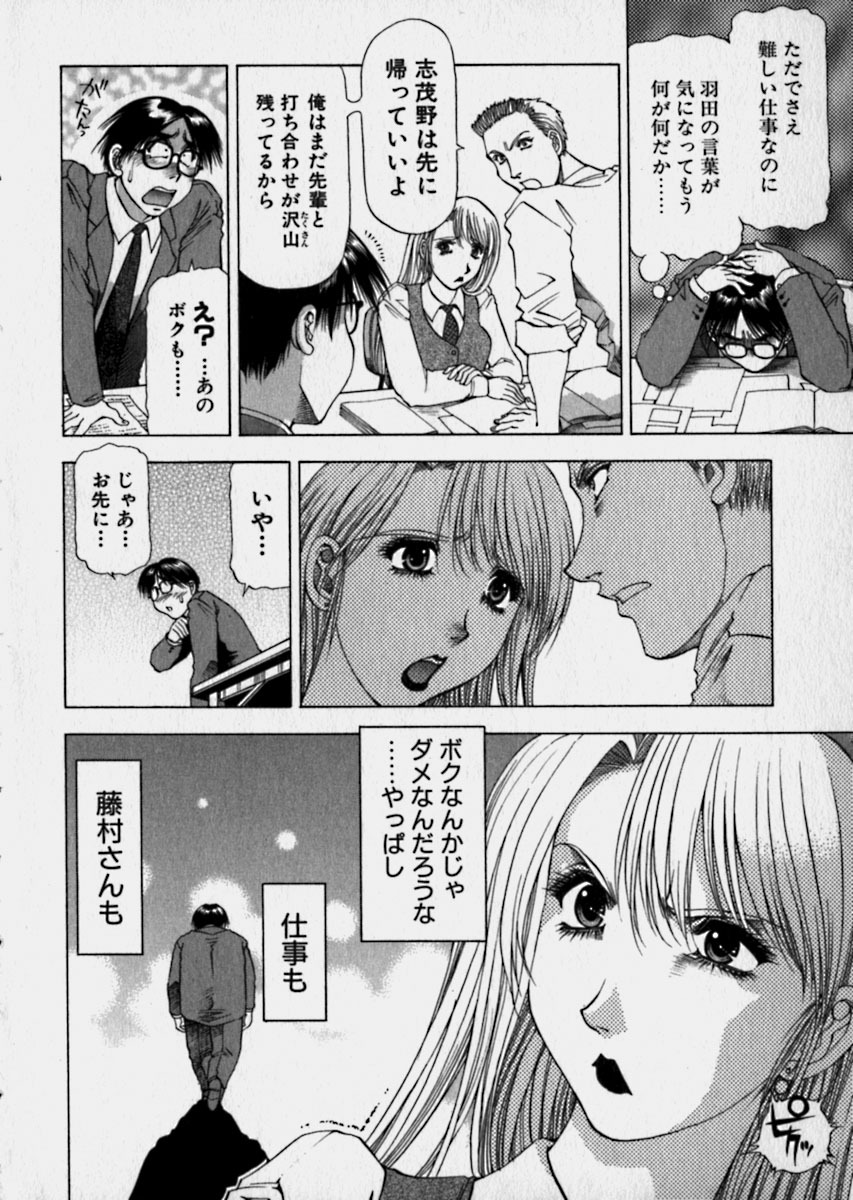 [Takebayashi Takeshi] Bijo de Joushi de Toshiue de... page 133 full