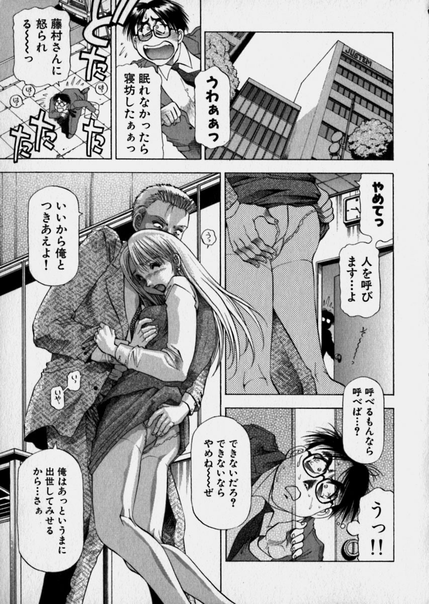 [Takebayashi Takeshi] Bijo de Joushi de Toshiue de... page 134 full