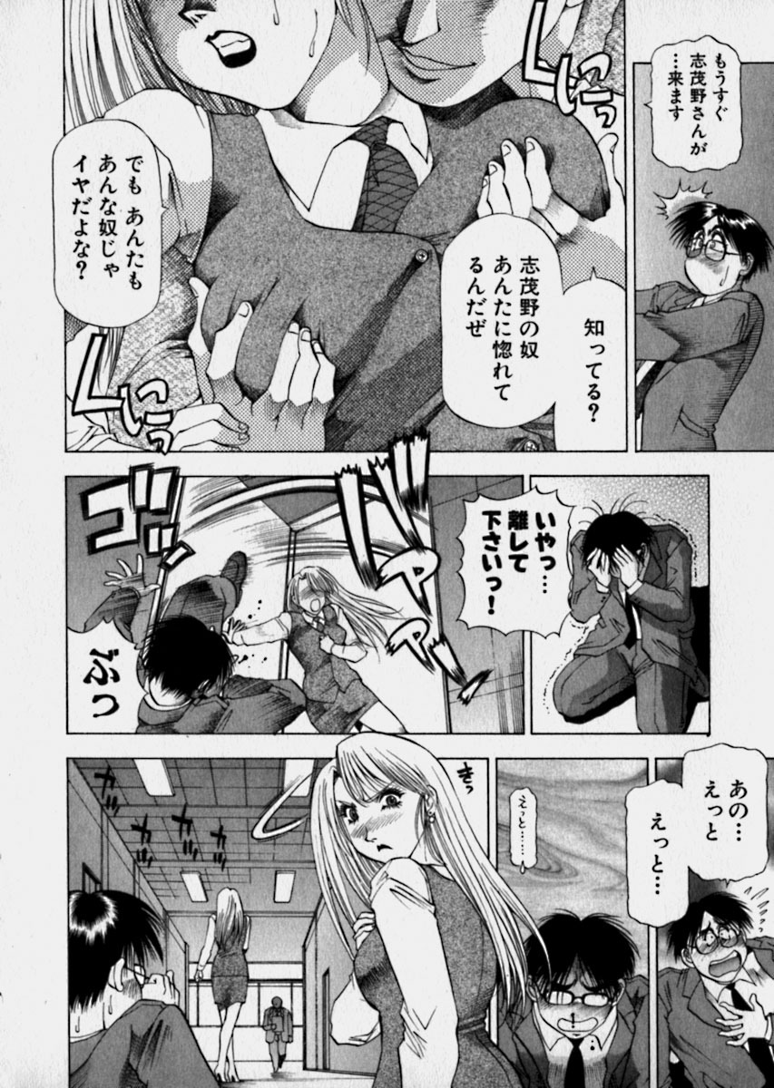 [Takebayashi Takeshi] Bijo de Joushi de Toshiue de... page 135 full