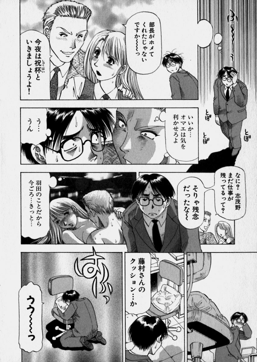 [Takebayashi Takeshi] Bijo de Joushi de Toshiue de... page 137 full