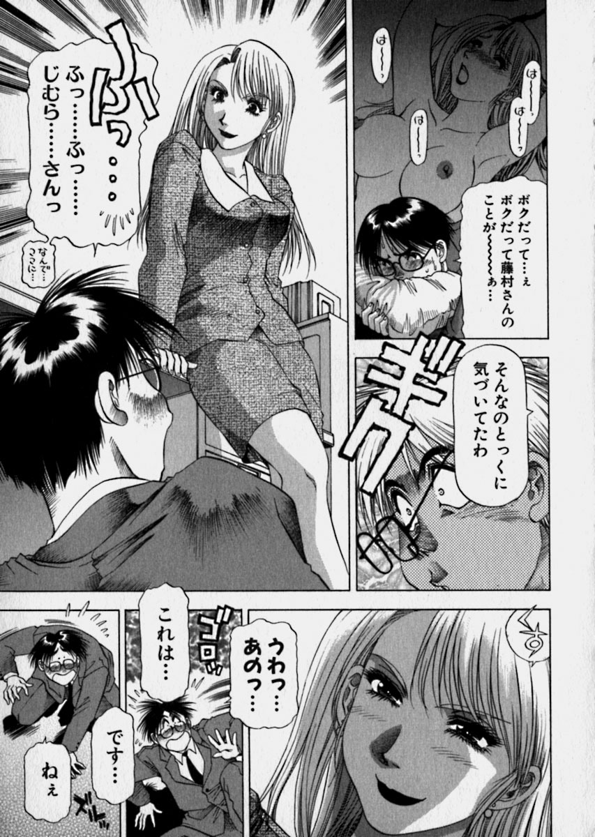 [Takebayashi Takeshi] Bijo de Joushi de Toshiue de... page 138 full