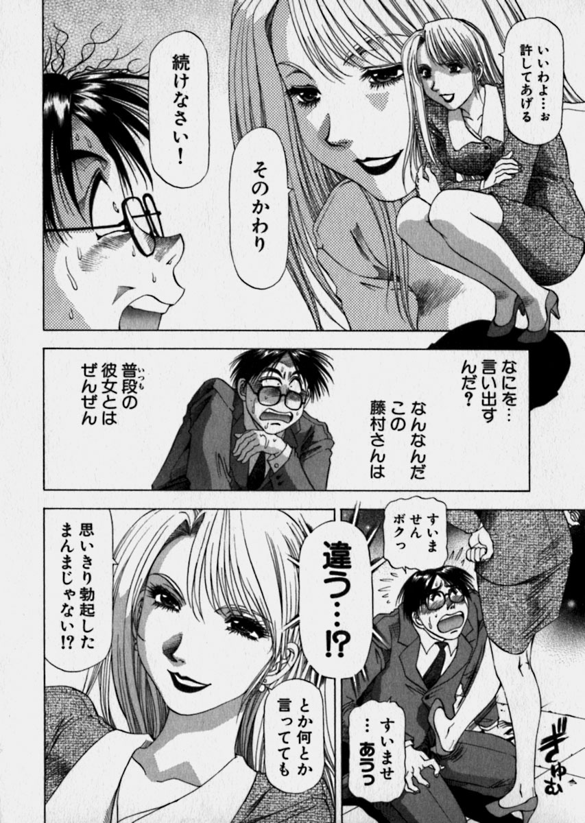 [Takebayashi Takeshi] Bijo de Joushi de Toshiue de... page 139 full